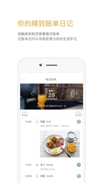 Timi时光记账  v6.2.2图1