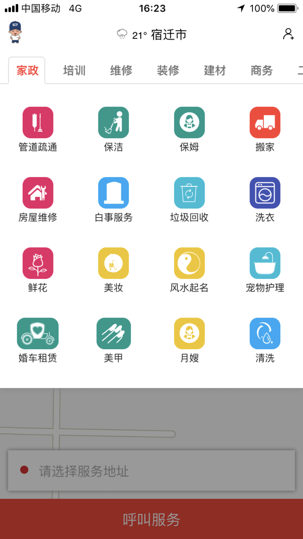 西楚云平台  v1.1.2图5