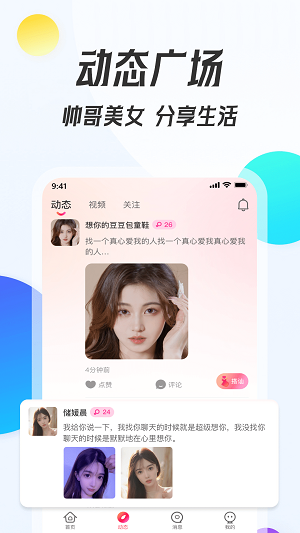 伴我交友  v1.0.0图1