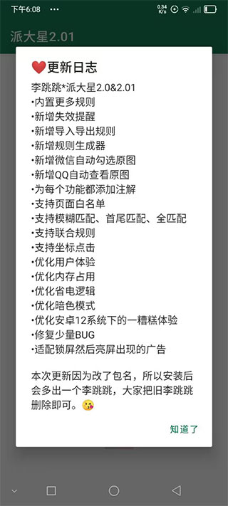 李跳跳鸿蒙系统  v2.2图4