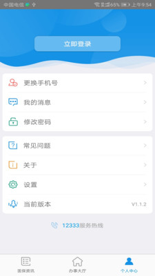 佳木斯医保123  v1.2.0图1