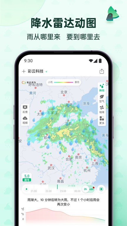 彩云天气pro破解版ios  v6.18.0图4