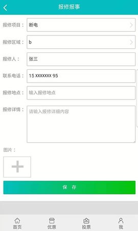 好物业  v1.1.2图2