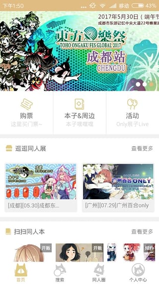 cpp漫展软件下载  v3.10.6图3