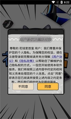 花钱变首富不用登录下载  v1.0.1图1