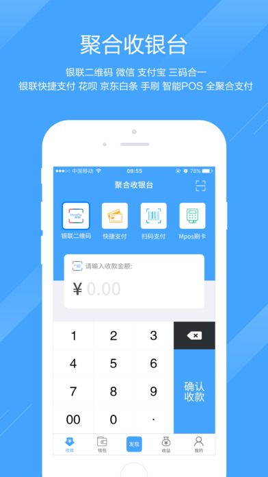 容易付聚合版  v5.3.0图3