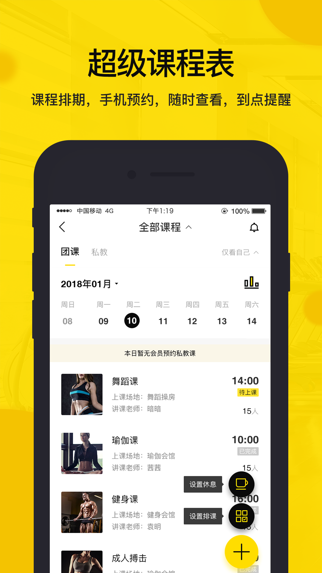 全民健身管理  v1.0.5图2