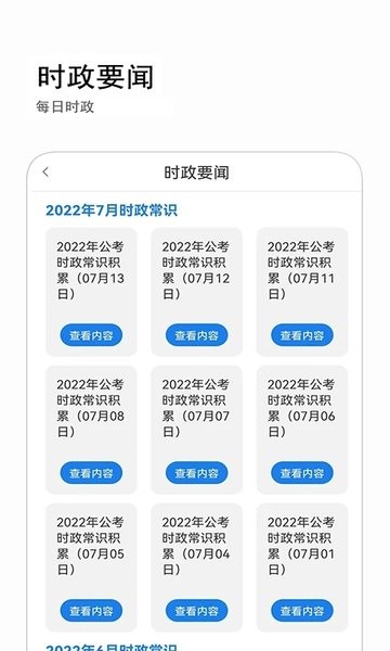 公考常识  v1.1.0图1