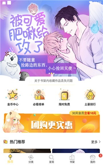 迷妹漫画mimei最火的动漫神器