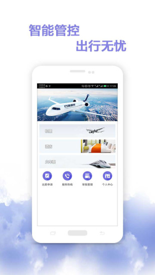 行旅管家  v1.1.0图1