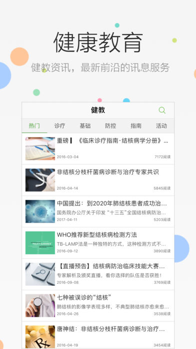 易督导医生版2023  v1.1.2图3