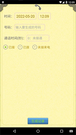 通话记录生成器最新版v1.80.00  v1.4.2图2