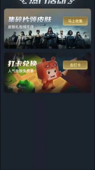 全民领皮肤最新版  v1.3.1图3