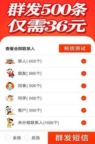 短信平台安卓版  v2.3图2