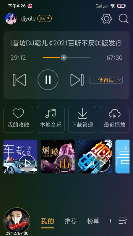 安卓dj音乐盒旧版本下载  v6.6.0图4