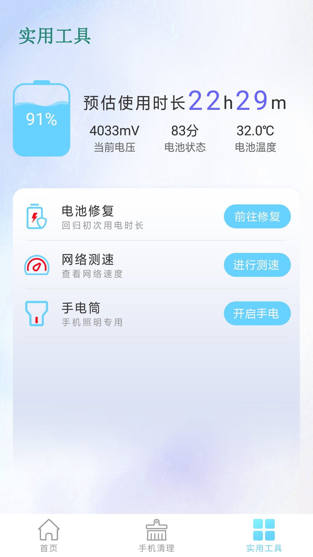 强力清理垃圾  v1.0图2