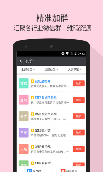 微商截图王手机版  v5.2图4