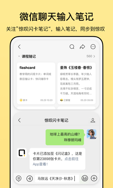 惊叹闪卡笔记  v2.0.10图2