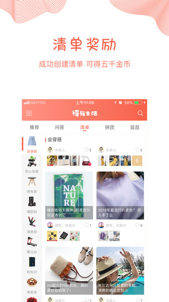 得有生活  v2.0.3图2