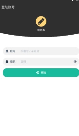 速账本  v3.0图1