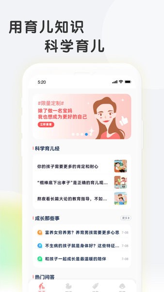 亲子百科  v1.0.0图1