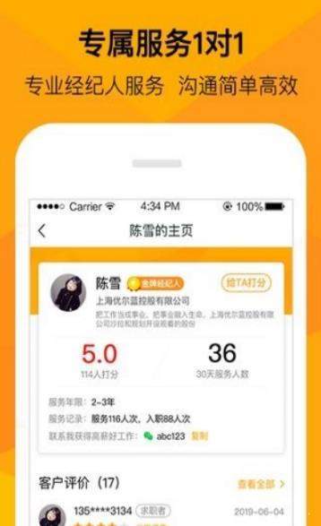 班马找工  v1.0.00图3