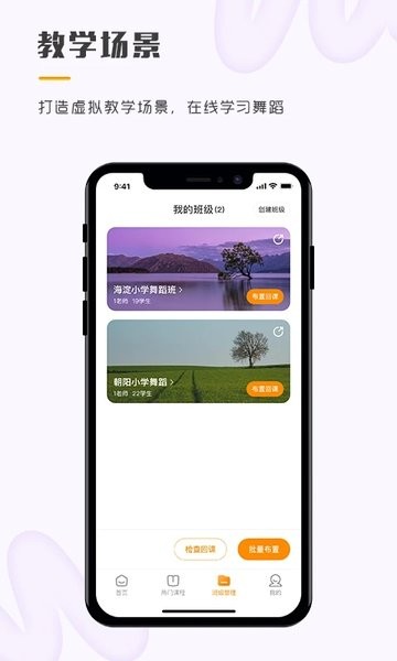 育舞教师  v1.3.2图2