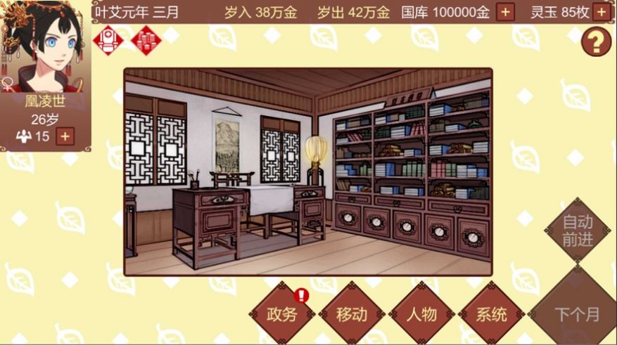 女帝的日常内测包  v1.19图2