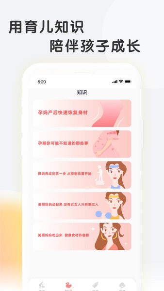 亲子百科  v1.0.0图3