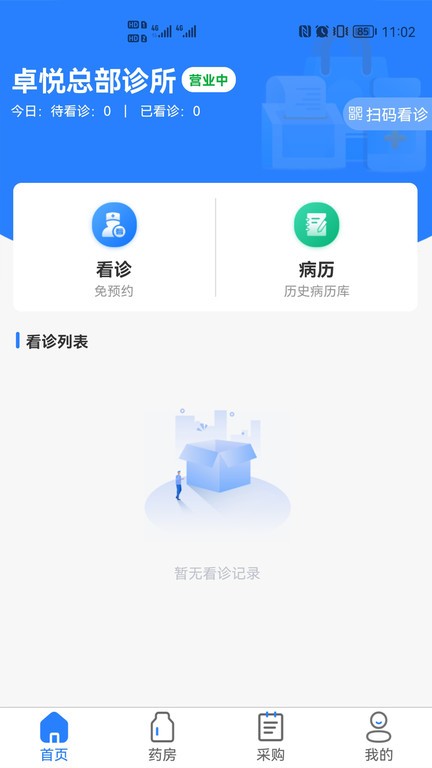 卓悦云诊  v1.4.5图2