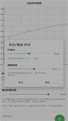 安卓屏幕滤镜  v2.0.1图3