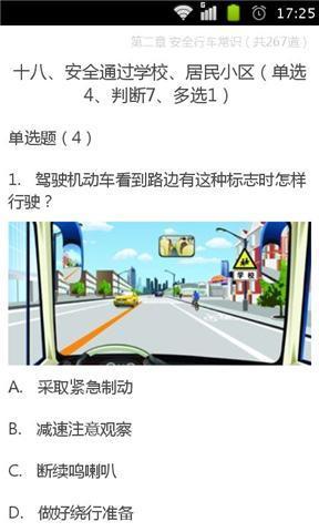 驾考科目四  v5.24图1