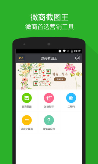 微商截图王手机版  v5.2图2