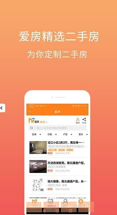 爱房  v6.5.10图1