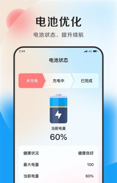 灵动加速大师  v1.0.0图1