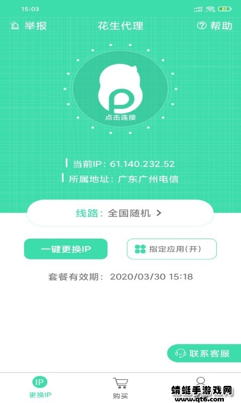 花生代理2023  v1.5.7.0图1