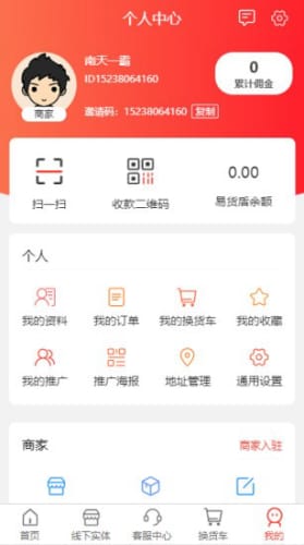 盾鼎易货app  v1.49图1