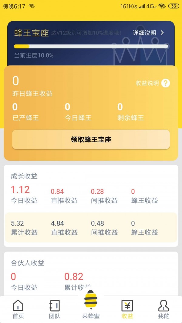 蜂提木  v1.0.3图1