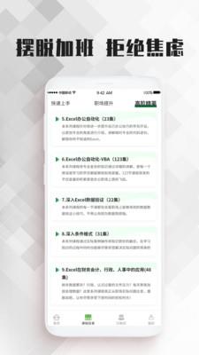 Excel表格办公大师课