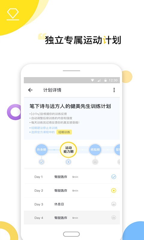 Try减肥瘦身  v1.0图2