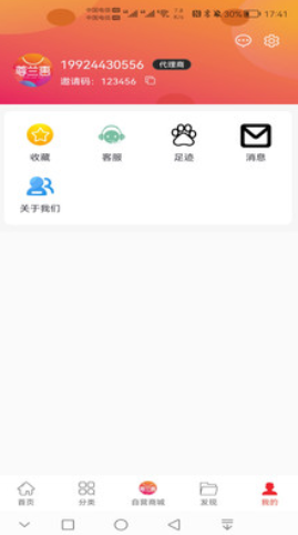 尊兰惠  v1.2.7图2