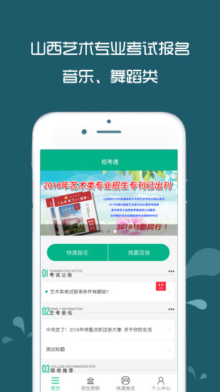 校考通  v1.1.10图2