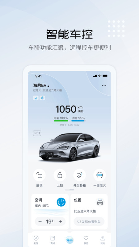 比亚迪海洋app下载安装1.0.3  v1.0.0图2