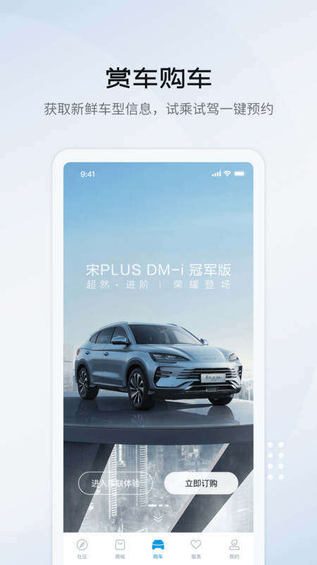 比亚迪海洋app下载安装1.0.3  v1.0.0图1