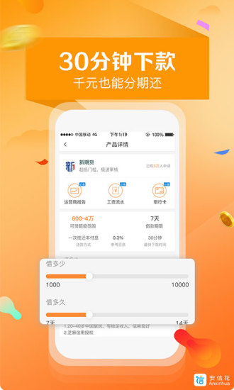 安信花贷款平台免费版  v2.1图1