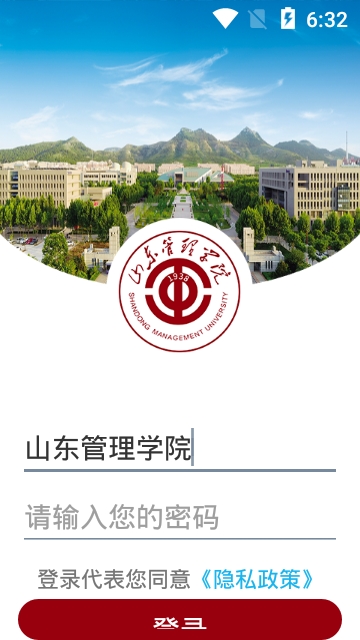 山东管理学院2023  v3.2.0图1