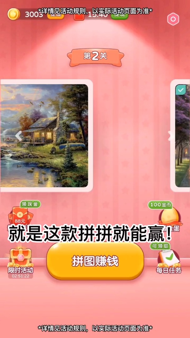 拼拼就能赢红包版  v1.5图3