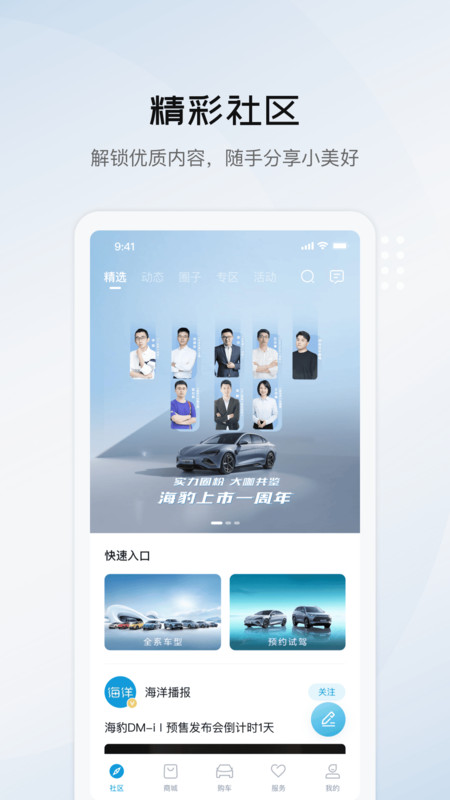 比亚迪海洋app下载安装1.0.3