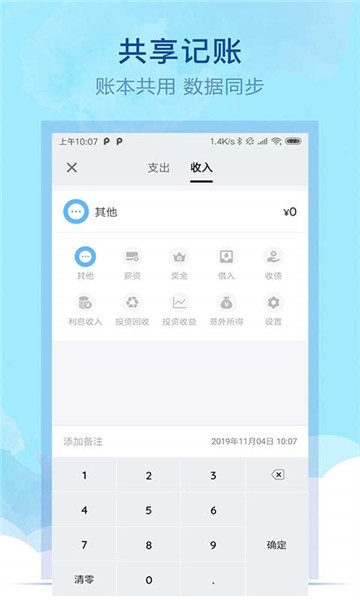 通用记账本  v1.0.0图3