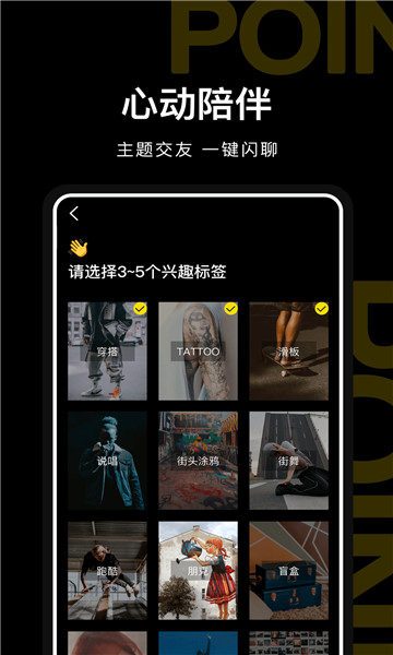 PoineMe手机版  v1.0图2